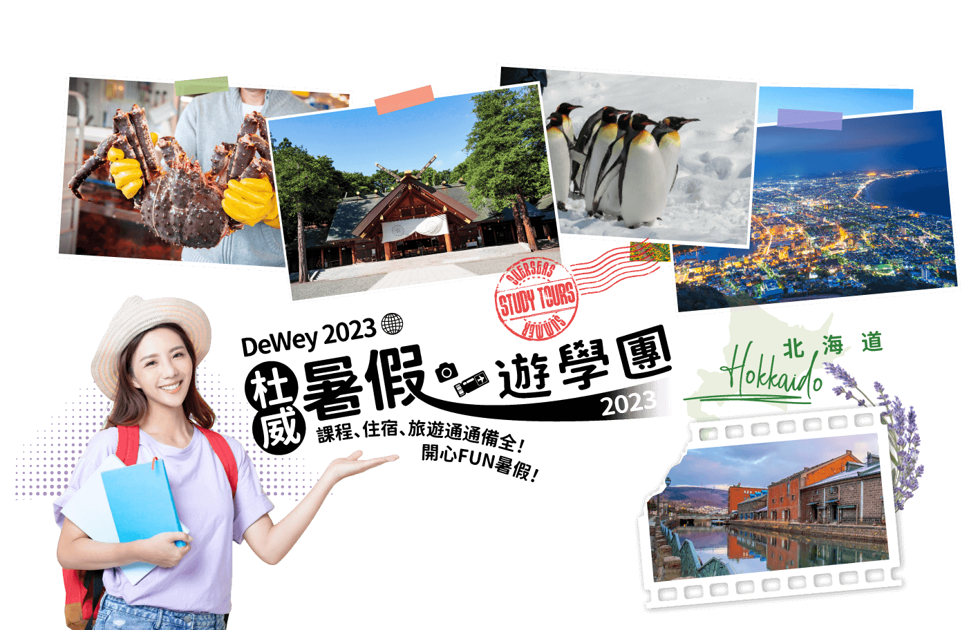 暑假遊學代辦推薦杜威！豐富課程內容應有盡有
