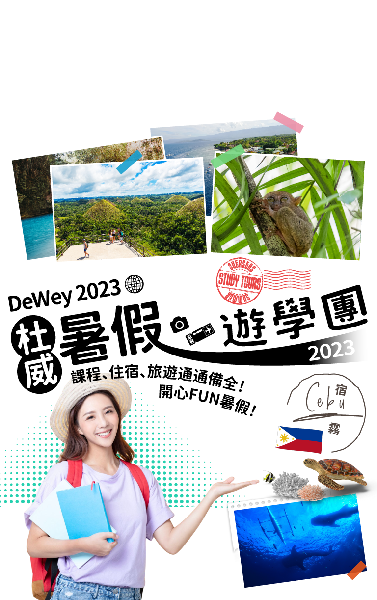 暑假遊學代辦推薦杜威！豐富課程內容應有盡有